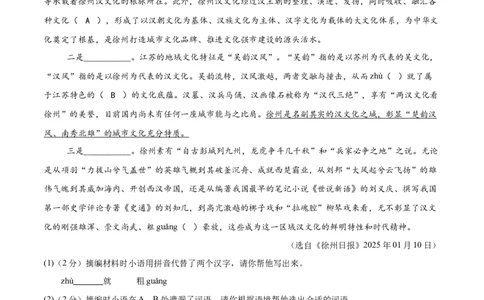 语文（徐州卷）（全解全析）_中考复习资料_语数英物化_1语文中考复习_赠送：2025中考模拟题_2025年语文押题预测_语文（徐州卷）-2025年中考押题预测卷