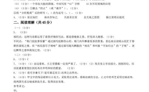 语文（常州卷）（参考答案及评分标准）_中考复习资料_语数英物化_1语文中考复习_赠送：2025中考模拟题_2025年语文三模_语文（常州卷）-2025年中考第三次模拟考试