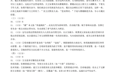 语文（常州卷）（参考答案及评分标准）_中考复习资料_语数英物化_1语文中考复习_赠送：2025中考模拟题_2025年语文三模_语文（常州卷）-2025年中考第三次模拟考试