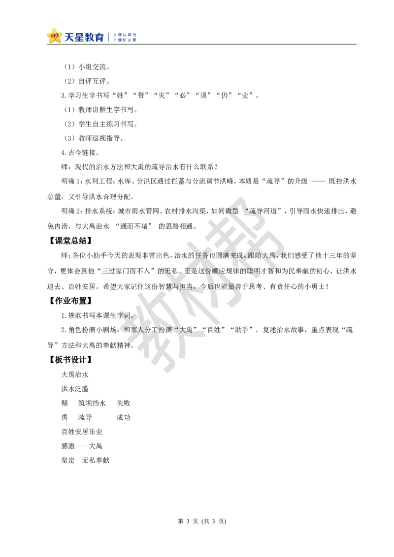 教学设计阅读24.《大禹治水》(第二课时)_2026春小学教辅大合集_5-26春《天星教育》系列_26春《教材帮课件》系列_整书课件+教案统编语文（教材帮）2026春_二下_阅读24.《大禹治水》