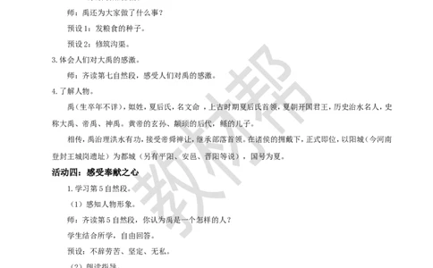 教学设计阅读24.《大禹治水》(第二课时)_2026春小学教辅大合集_5-26春《天星教育》系列_26春《教材帮课件》系列_整书课件+教案统编语文（教材帮）2026春_二下_阅读24.《大禹治水》