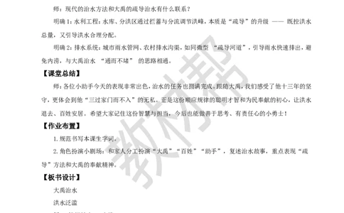 教学设计阅读24.《大禹治水》(第二课时)_2026春小学教辅大合集_5-26春《天星教育》系列_26春《教材帮课件》系列_整书课件+教案统编语文（教材帮）2026春_二下_阅读24.《大禹治水》