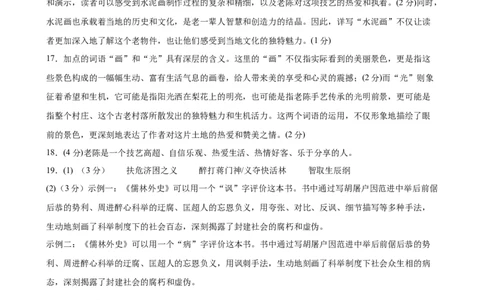 语文（广东卷01）（参考答案及评分标准）_中考复习资料_语数英物化_1语文中考复习_赠送：2025中考模拟题_2025年语文押题预测_语文（广东卷01）-2025年中考押题预测卷