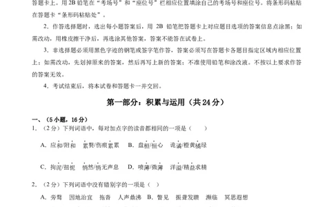 语文（广州卷）（考试版A4）_中考复习资料_语数英物化_1语文中考复习_赠送：2025中考模拟题_2025年语文三模_语文（广州卷）-2025年中考第三次模拟考试