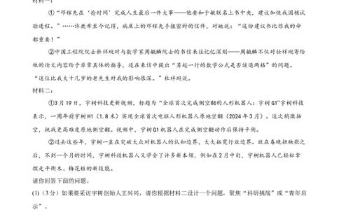 语文（广州卷）（考试版A4）_中考复习资料_语数英物化_1语文中考复习_赠送：2025中考模拟题_2025年语文三模_语文（广州卷）-2025年中考第三次模拟考试