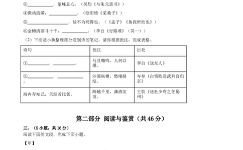 语文（广州卷）（考试版A4）_中考复习资料_语数英物化_1语文中考复习_赠送：2025中考模拟题_2025年语文三模_语文（广州卷）-2025年中考第三次模拟考试