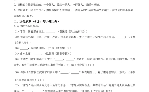 精品解析：2023年湖北省恩施州市中考语文真题（原卷版）_new_中考复习资料_语数英物化_1语文中考复习_2025年中考资料_中考真题（近三年）_2023中考语文真题