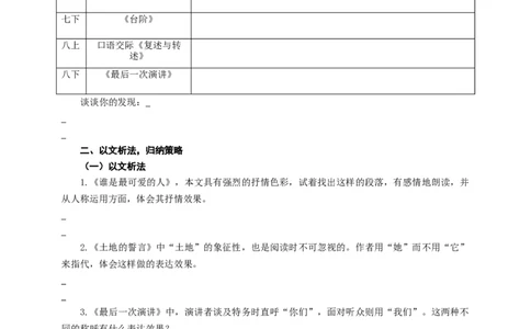 语文中考文学类文本人称作用专题复习导学案_中考复习资料_语数英物化_1语文中考复习_2025年中考资料_备考2025中考语文二轮专项复习课件+教案+导学案