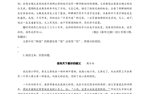 语文中考文学类文本人称作用专题复习导学案_中考复习资料_语数英物化_1语文中考复习_2025年中考资料_备考2025中考语文二轮专项复习课件+教案+导学案