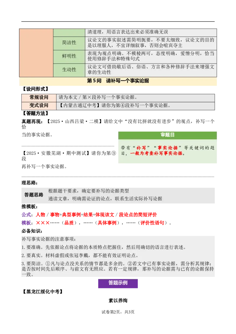 议论性文章第5问答案版-备战2026中考语文阅读文法剖析演练_中考复习资料_语数英物化_1语文中考复习_2026年中考复习（更新中）_备战2026中考语文阅读文法剖析演练