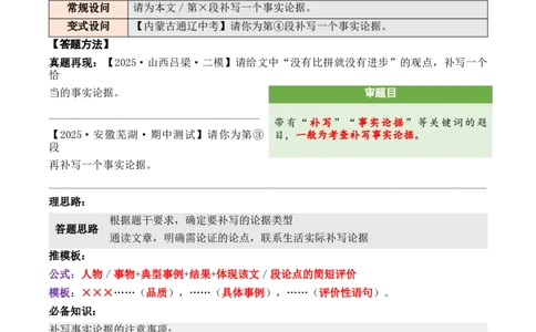 议论性文章第5问答案版-备战2026中考语文阅读文法剖析演练_中考复习资料_语数英物化_1语文中考复习_2026年中考复习（更新中）_备战2026中考语文阅读文法剖析演练