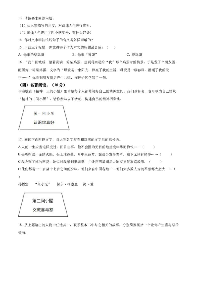 精品解析：2023年江苏省徐州市中考语文真题（原卷版）_new_中考复习资料_语数英物化_1语文中考复习_2025年中考资料_中考真题（近三年）_2023中考语文真题