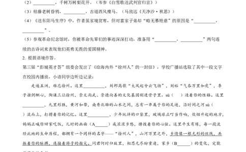 精品解析：2023年江苏省徐州市中考语文真题（原卷版）_new_中考复习资料_语数英物化_1语文中考复习_2025年中考资料_中考真题（近三年）_2023中考语文真题