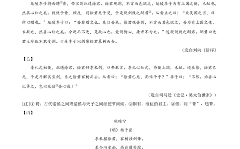 精品解析：2023年江苏省徐州市中考语文真题（原卷版）_new_中考复习资料_语数英物化_1语文中考复习_2025年中考资料_中考真题（近三年）_2023中考语文真题