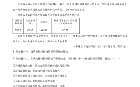 精品解析：2023年江苏省徐州市中考语文真题（原卷版）_new_中考复习资料_语数英物化_1语文中考复习_2025年中考资料_中考真题（近三年）_2023中考语文真题