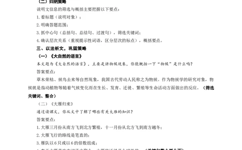 语文中考说明文信息的筛选与概括专题复习教学设计_中考复习资料_语数英物化_1语文中考复习_2025年中考资料_备考2025中考语文二轮专项复习课件+教案+导学案