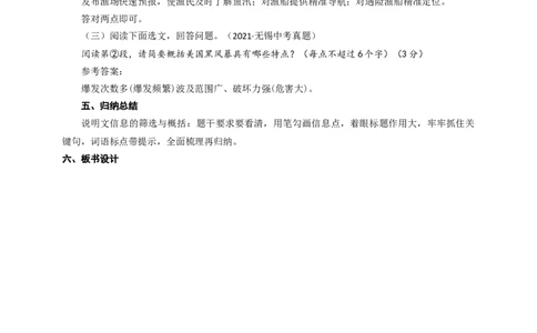 语文中考说明文信息的筛选与概括专题复习教学设计_中考复习资料_语数英物化_1语文中考复习_2025年中考资料_备考2025中考语文二轮专项复习课件+教案+导学案