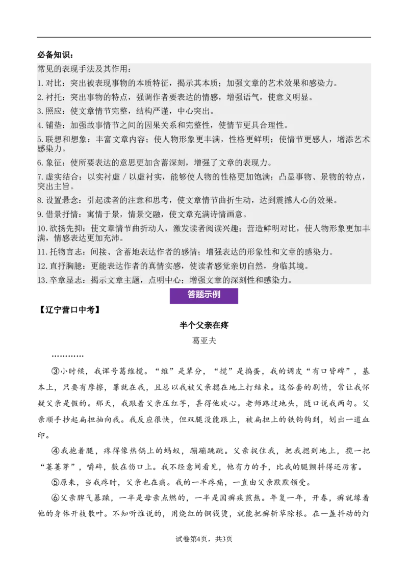记叙性文章第34问原卷版-备战2026中考语文阅读文法剖析演练_中考复习资料_语数英物化_1语文中考复习_2026年中考复习（更新中）_备战2026中考语文阅读文法剖析演练