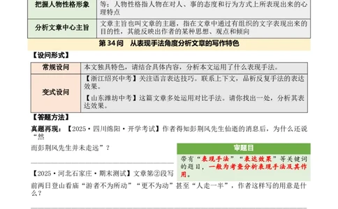 记叙性文章第34问原卷版-备战2026中考语文阅读文法剖析演练_中考复习资料_语数英物化_1语文中考复习_2026年中考复习（更新中）_备战2026中考语文阅读文法剖析演练