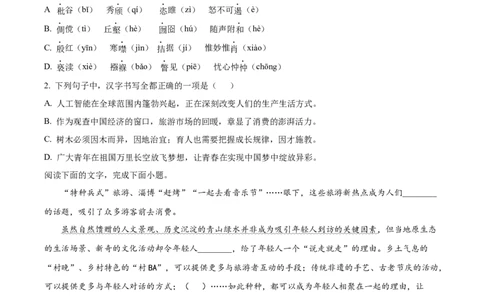 精品解析：2023年湖南省衡阳市中考语文真题（原卷版）_new_中考复习资料_语数英物化_1语文中考复习_2025年中考资料_中考真题（近三年）_2023中考语文真题