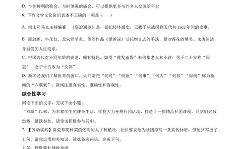 精品解析：2023年湖南省衡阳市中考语文真题（原卷版）_new_中考复习资料_语数英物化_1语文中考复习_2025年中考资料_中考真题（近三年）_2023中考语文真题