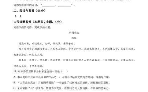 精品解析：2023年湖南省衡阳市中考语文真题（原卷版）_new_中考复习资料_语数英物化_1语文中考复习_2025年中考资料_中考真题（近三年）_2023中考语文真题