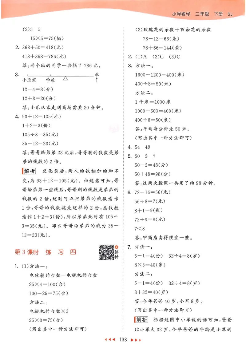 苏教数学答案3下_2026春小学教辅大合集_7-26春《53天天练》系列_26春《53天天练》数学_2025春苏教版数学1-6年级下册《53天天练》_25春53天天练苏教数学3下