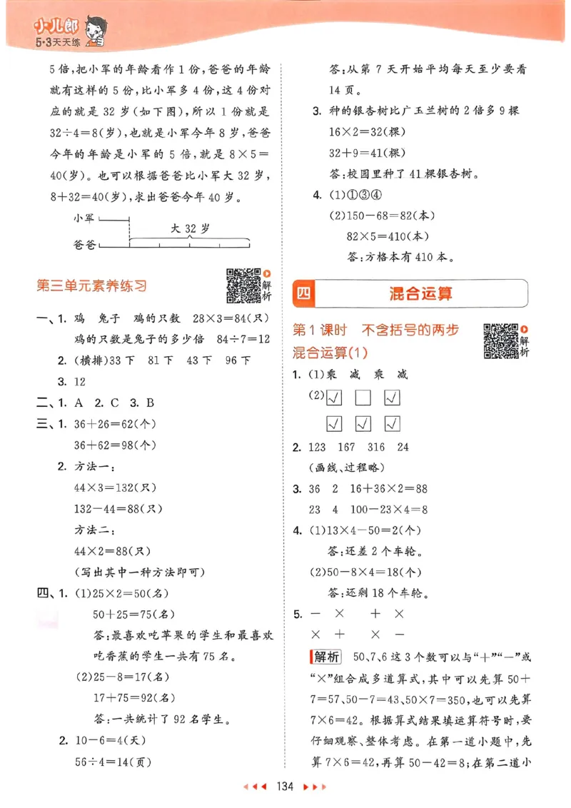 苏教数学答案3下_2026春小学教辅大合集_7-26春《53天天练》系列_26春《53天天练》数学_2025春苏教版数学1-6年级下册《53天天练》_25春53天天练苏教数学3下