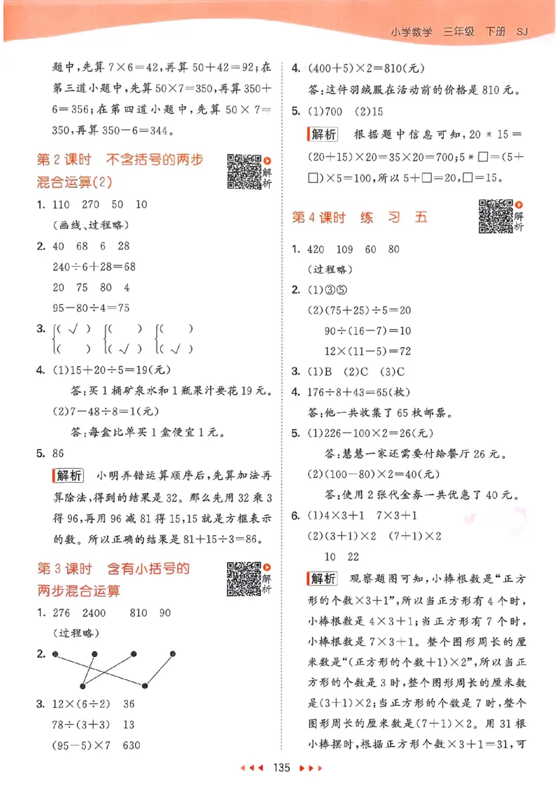 苏教数学答案3下_2026春小学教辅大合集_7-26春《53天天练》系列_26春《53天天练》数学_2025春苏教版数学1-6年级下册《53天天练》_25春53天天练苏教数学3下
