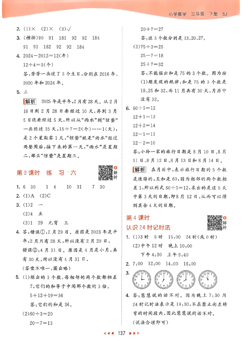 苏教数学答案3下_2026春小学教辅大合集_7-26春《53天天练》系列_26春《53天天练》数学_2025春苏教版数学1-6年级下册《53天天练》_25春53天天练苏教数学3下