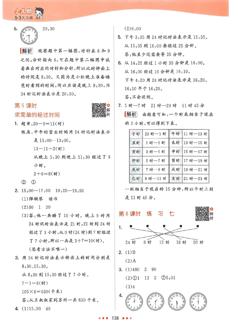 苏教数学答案3下_2026春小学教辅大合集_7-26春《53天天练》系列_26春《53天天练》数学_2025春苏教版数学1-6年级下册《53天天练》_25春53天天练苏教数学3下