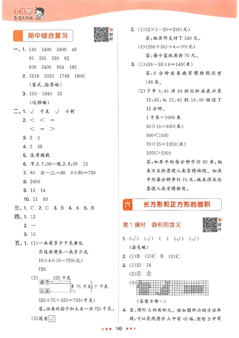 苏教数学答案3下_2026春小学教辅大合集_7-26春《53天天练》系列_26春《53天天练》数学_2025春苏教版数学1-6年级下册《53天天练》_25春53天天练苏教数学3下