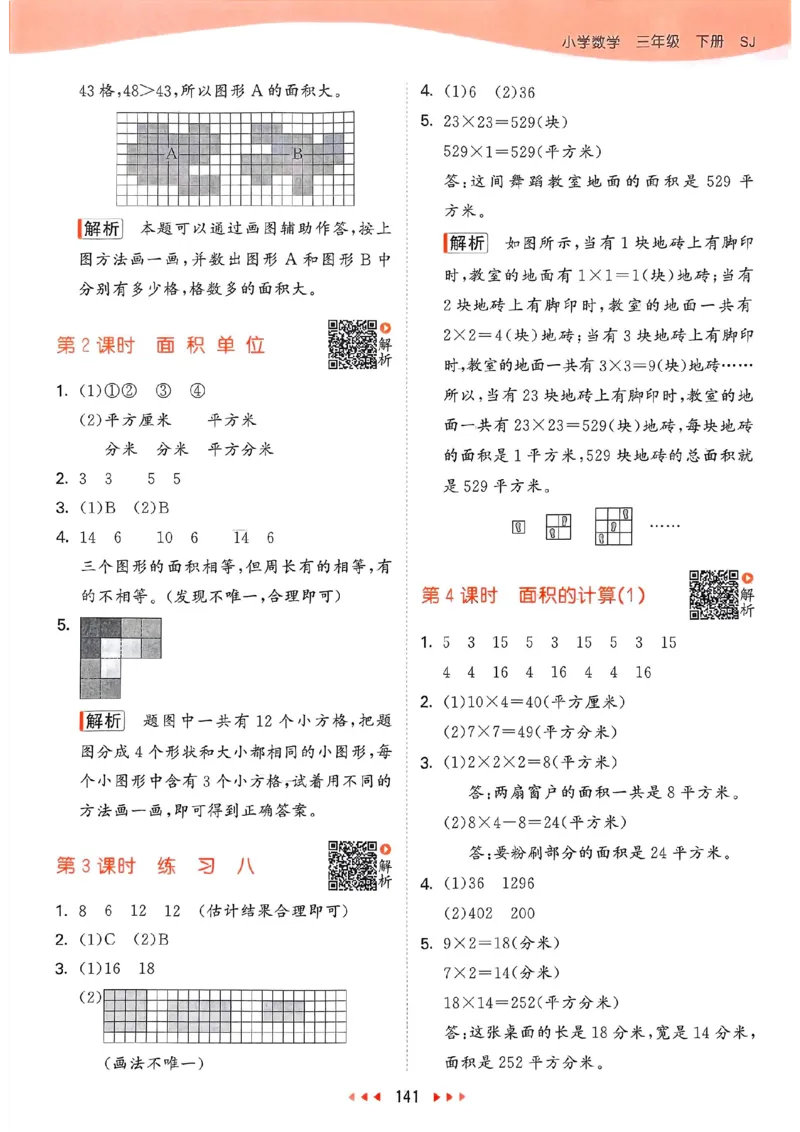 苏教数学答案3下_2026春小学教辅大合集_7-26春《53天天练》系列_26春《53天天练》数学_2025春苏教版数学1-6年级下册《53天天练》_25春53天天练苏教数学3下
