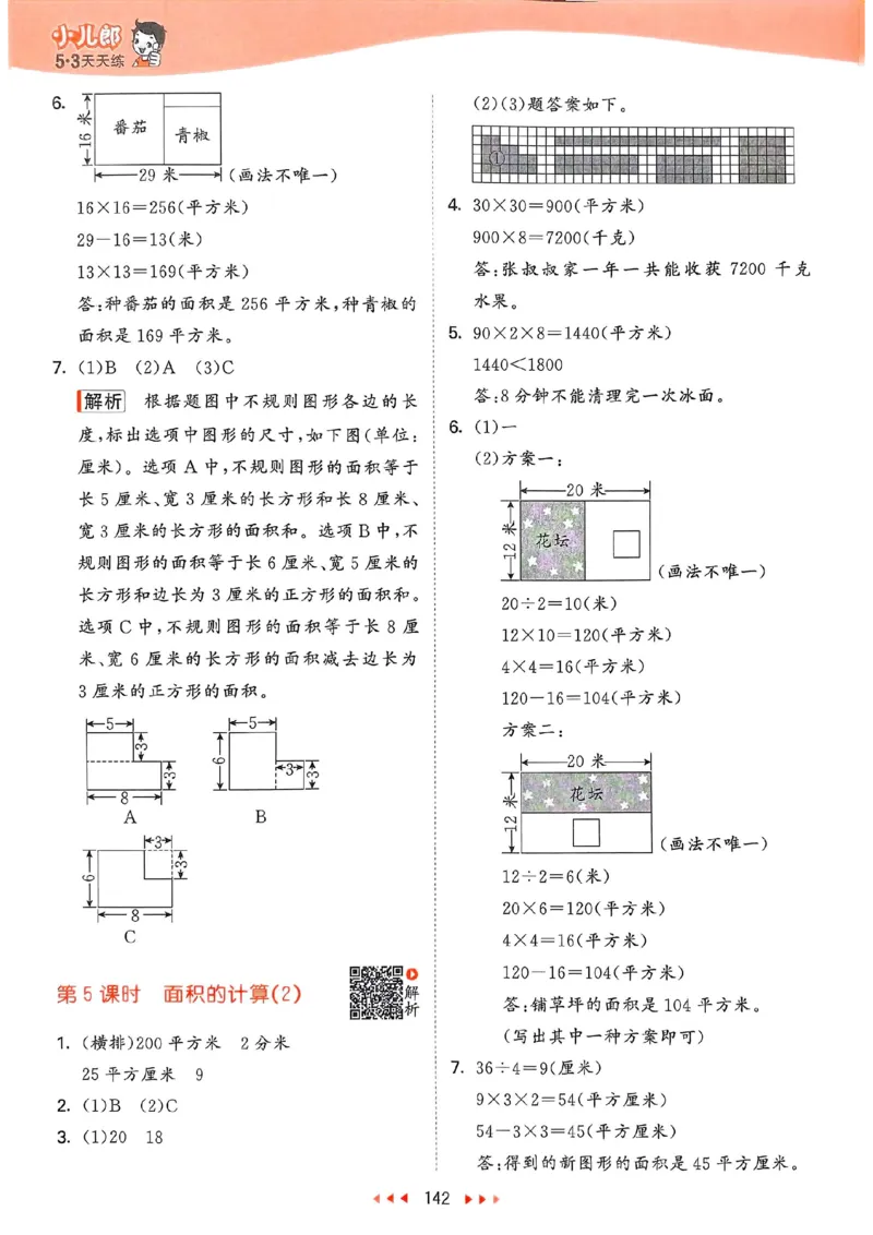 苏教数学答案3下_2026春小学教辅大合集_7-26春《53天天练》系列_26春《53天天练》数学_2025春苏教版数学1-6年级下册《53天天练》_25春53天天练苏教数学3下