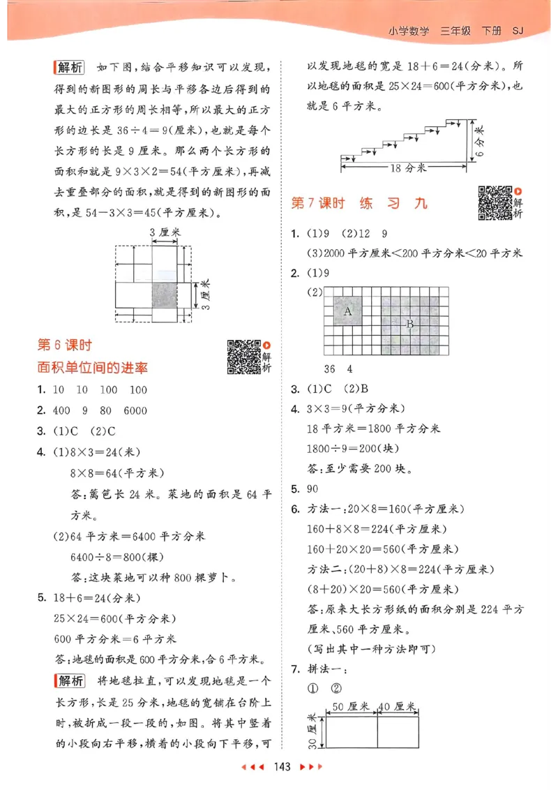 苏教数学答案3下_2026春小学教辅大合集_7-26春《53天天练》系列_26春《53天天练》数学_2025春苏教版数学1-6年级下册《53天天练》_25春53天天练苏教数学3下