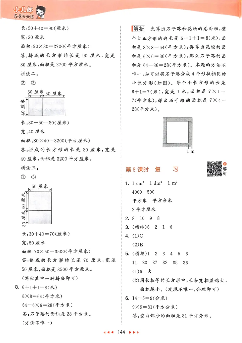 苏教数学答案3下_2026春小学教辅大合集_7-26春《53天天练》系列_26春《53天天练》数学_2025春苏教版数学1-6年级下册《53天天练》_25春53天天练苏教数学3下
