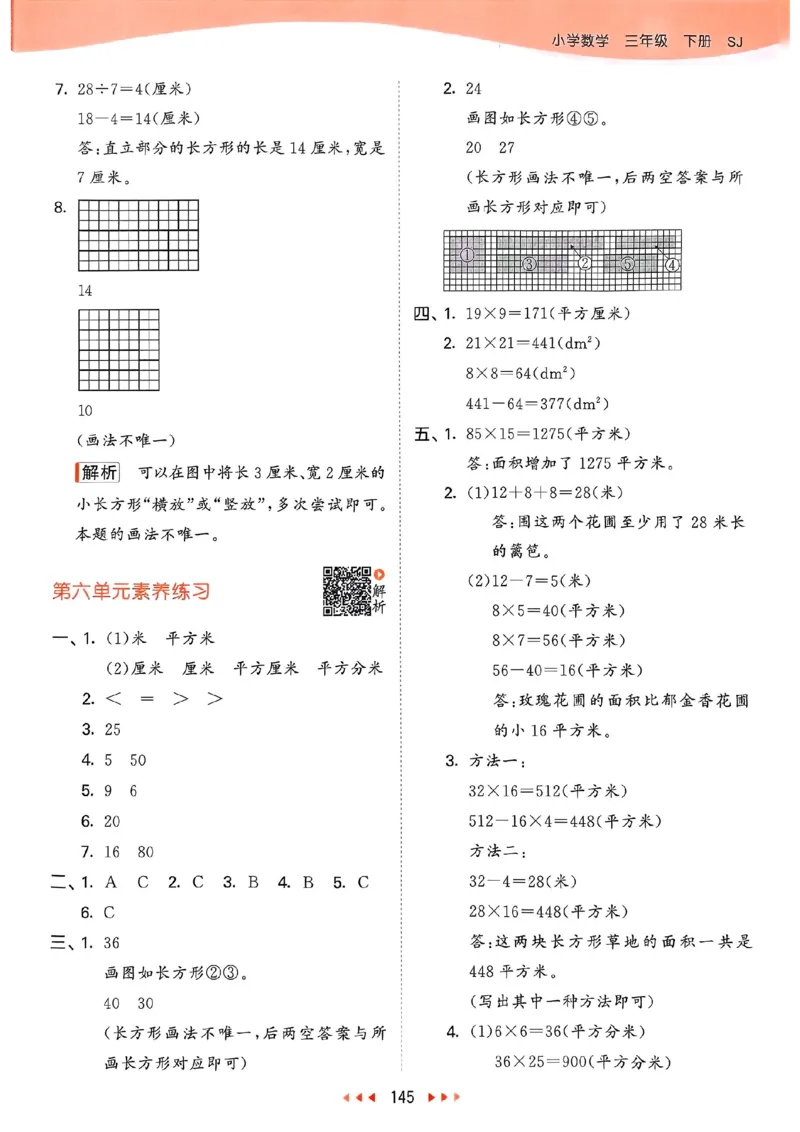 苏教数学答案3下_2026春小学教辅大合集_7-26春《53天天练》系列_26春《53天天练》数学_2025春苏教版数学1-6年级下册《53天天练》_25春53天天练苏教数学3下