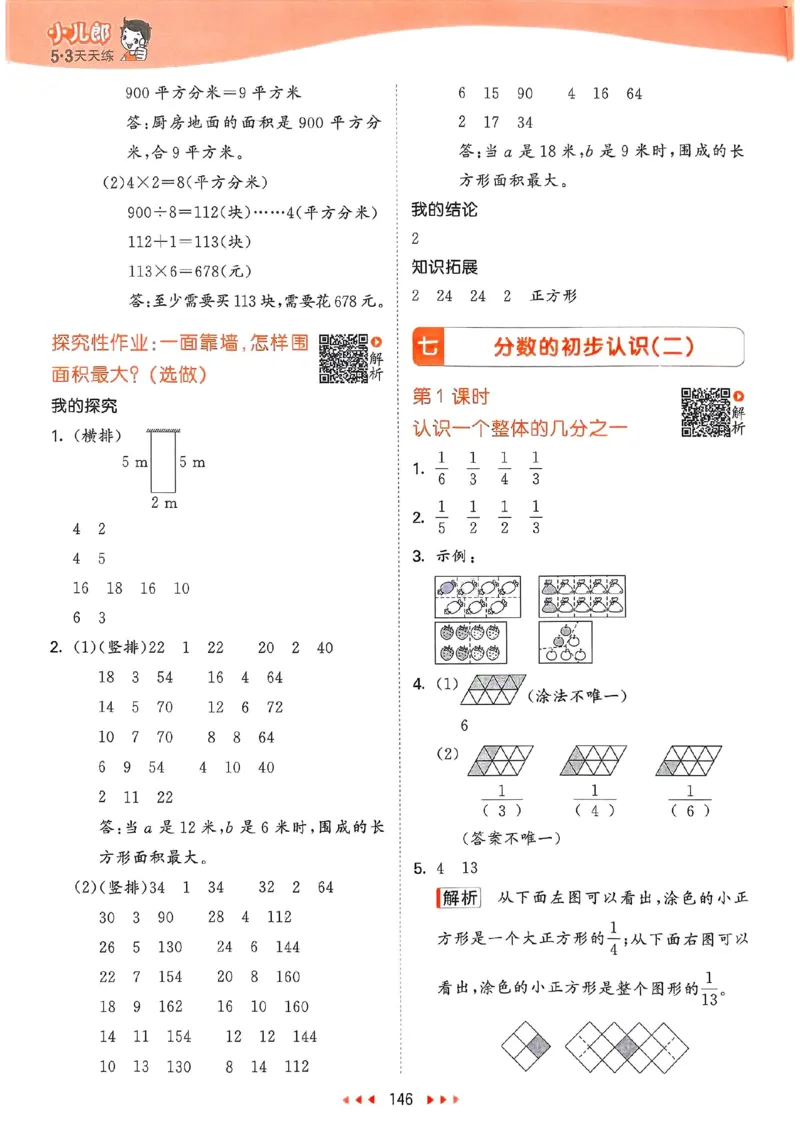 苏教数学答案3下_2026春小学教辅大合集_7-26春《53天天练》系列_26春《53天天练》数学_2025春苏教版数学1-6年级下册《53天天练》_25春53天天练苏教数学3下