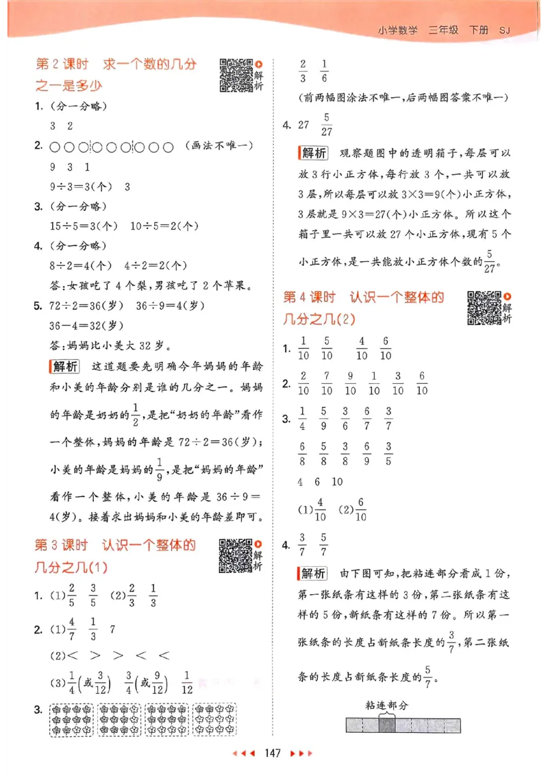 苏教数学答案3下_2026春小学教辅大合集_7-26春《53天天练》系列_26春《53天天练》数学_2025春苏教版数学1-6年级下册《53天天练》_25春53天天练苏教数学3下