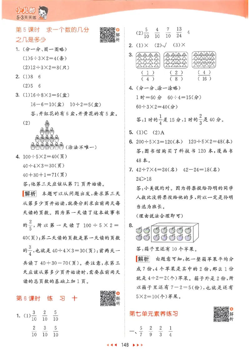 苏教数学答案3下_2026春小学教辅大合集_7-26春《53天天练》系列_26春《53天天练》数学_2025春苏教版数学1-6年级下册《53天天练》_25春53天天练苏教数学3下