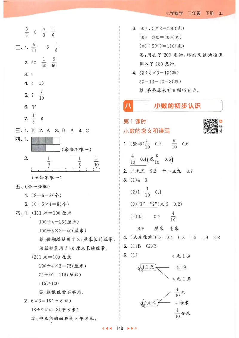 苏教数学答案3下_2026春小学教辅大合集_7-26春《53天天练》系列_26春《53天天练》数学_2025春苏教版数学1-6年级下册《53天天练》_25春53天天练苏教数学3下