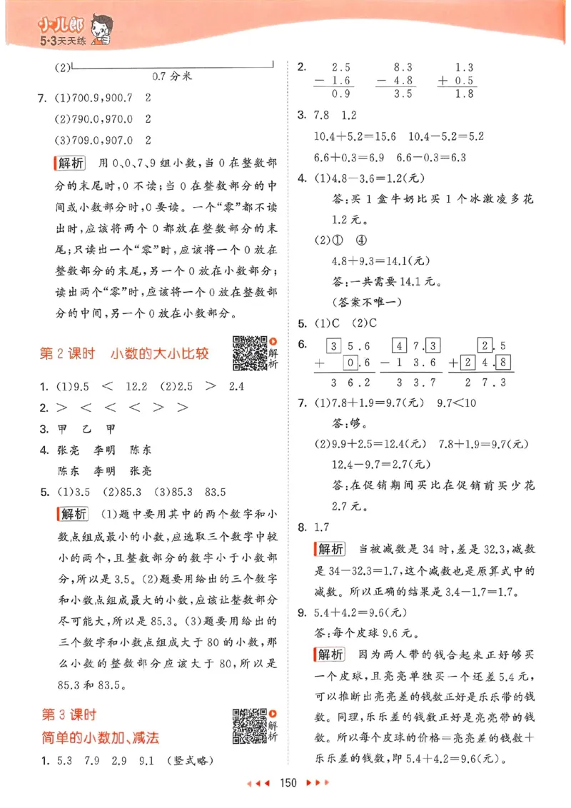 苏教数学答案3下_2026春小学教辅大合集_7-26春《53天天练》系列_26春《53天天练》数学_2025春苏教版数学1-6年级下册《53天天练》_25春53天天练苏教数学3下