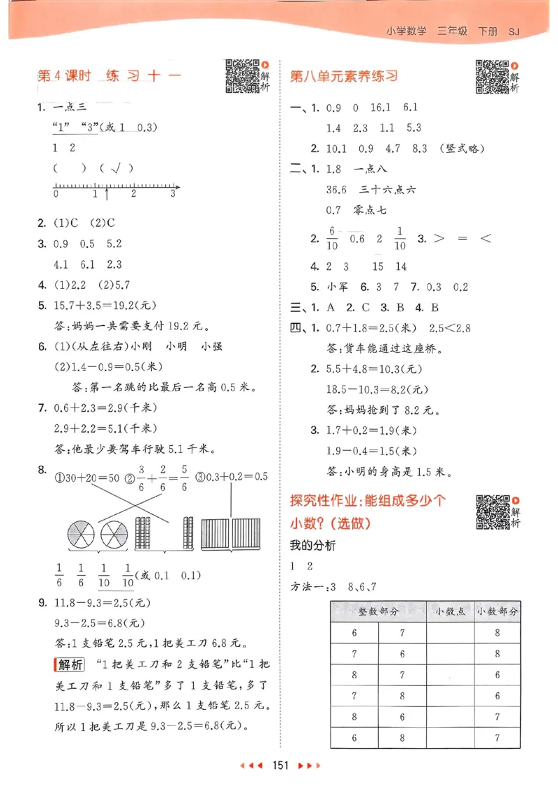 苏教数学答案3下_2026春小学教辅大合集_7-26春《53天天练》系列_26春《53天天练》数学_2025春苏教版数学1-6年级下册《53天天练》_25春53天天练苏教数学3下