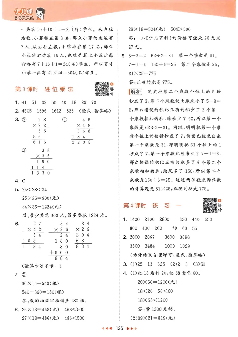 苏教数学答案3下_2026春小学教辅大合集_7-26春《53天天练》系列_26春《53天天练》数学_2025春苏教版数学1-6年级下册《53天天练》_25春53天天练苏教数学3下