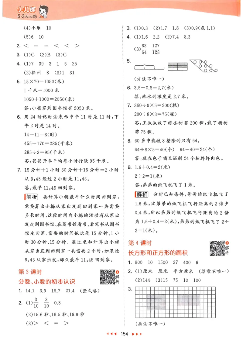苏教数学答案3下_2026春小学教辅大合集_7-26春《53天天练》系列_26春《53天天练》数学_2025春苏教版数学1-6年级下册《53天天练》_25春53天天练苏教数学3下