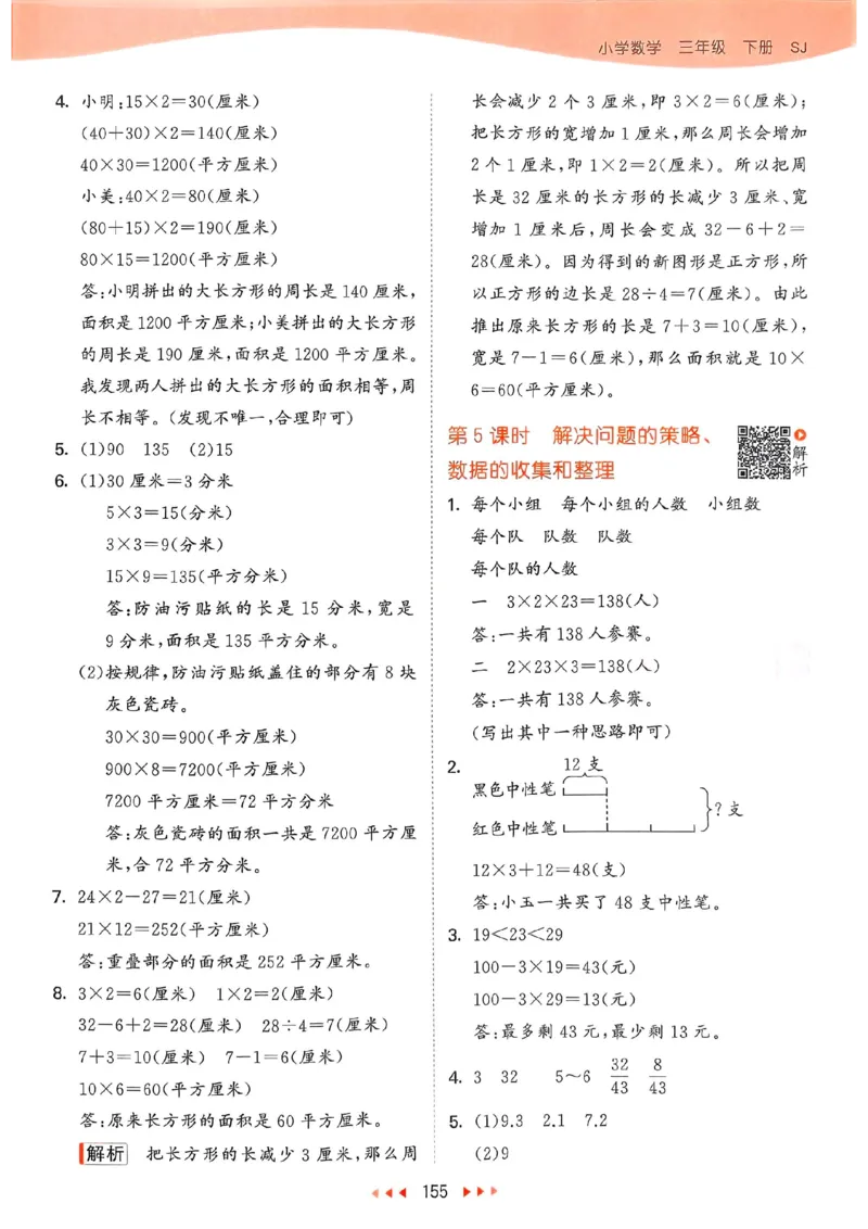 苏教数学答案3下_2026春小学教辅大合集_7-26春《53天天练》系列_26春《53天天练》数学_2025春苏教版数学1-6年级下册《53天天练》_25春53天天练苏教数学3下