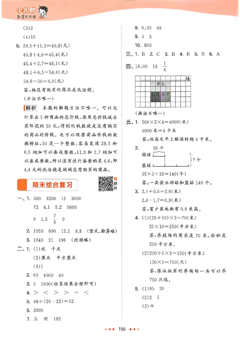 苏教数学答案3下_2026春小学教辅大合集_7-26春《53天天练》系列_26春《53天天练》数学_2025春苏教版数学1-6年级下册《53天天练》_25春53天天练苏教数学3下