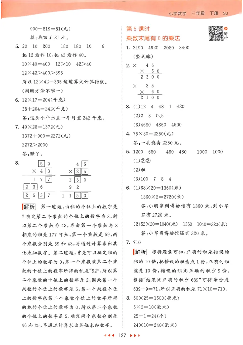 苏教数学答案3下_2026春小学教辅大合集_7-26春《53天天练》系列_26春《53天天练》数学_2025春苏教版数学1-6年级下册《53天天练》_25春53天天练苏教数学3下