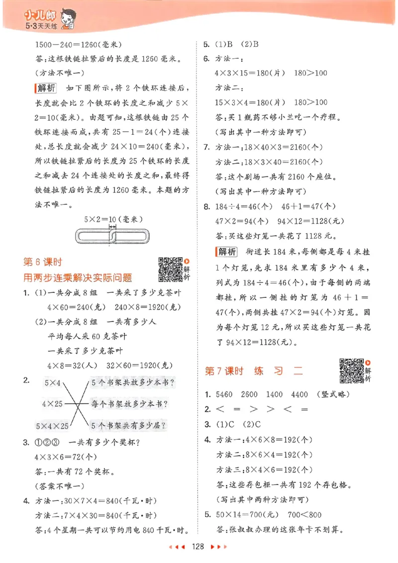 苏教数学答案3下_2026春小学教辅大合集_7-26春《53天天练》系列_26春《53天天练》数学_2025春苏教版数学1-6年级下册《53天天练》_25春53天天练苏教数学3下
