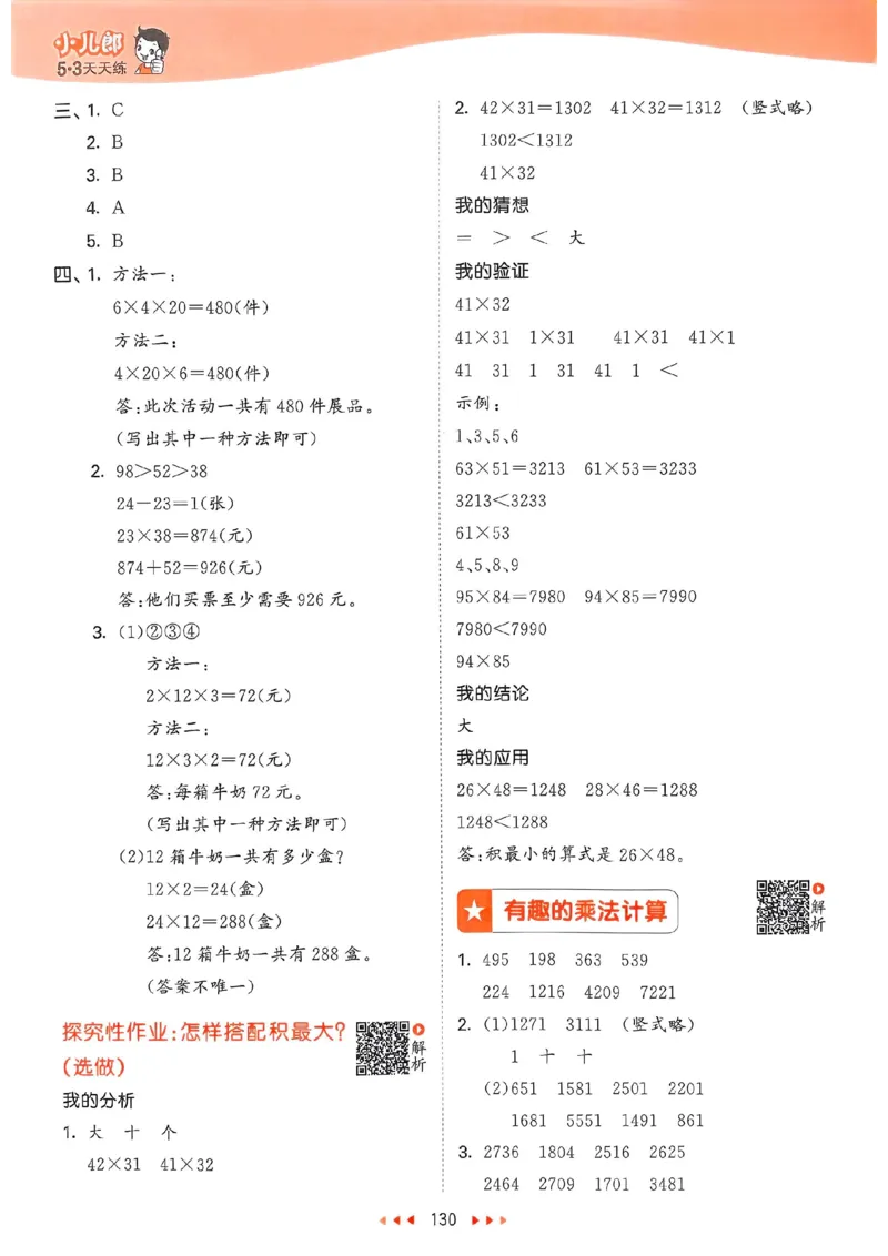 苏教数学答案3下_2026春小学教辅大合集_7-26春《53天天练》系列_26春《53天天练》数学_2025春苏教版数学1-6年级下册《53天天练》_25春53天天练苏教数学3下